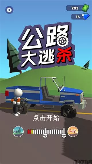 公路大逃杀手游下载