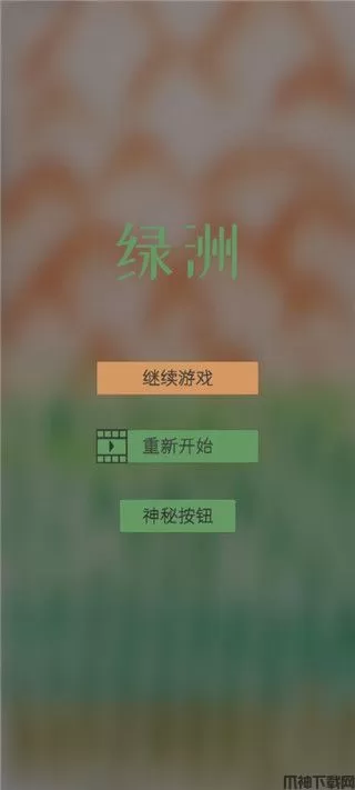 绿洲手游下载官方最新版