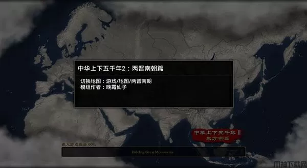 中华上下五千年2两晋南朝游戏下载