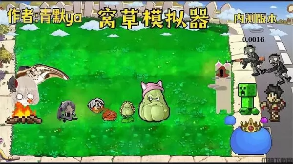 窝草模拟器手机版下载