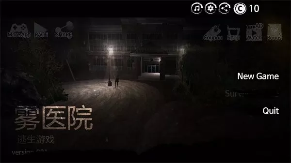 雾医院游戏官方版