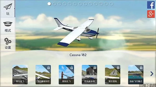 军机飞行模拟器官方版下载