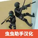 cqb射击汉化版