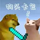 狗头卡包2官方正版