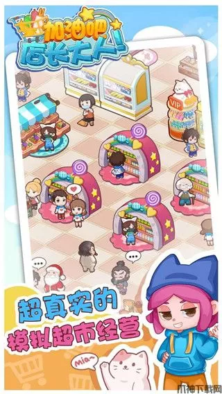 加油吧店长大人游戏下载