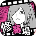 分手回避官方版