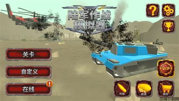 陆军战争模拟器中文版下载安装