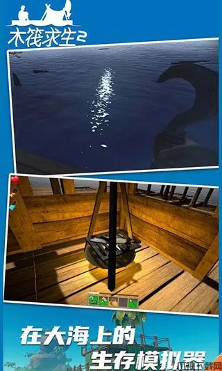 木筏求生2联机版手机中文版