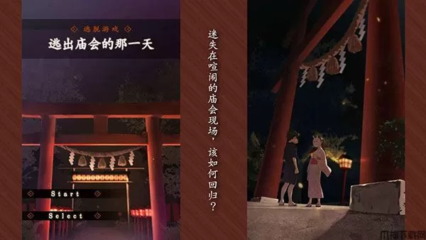 逃出庙会的那一天官方版下载