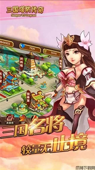 三国塔防传奇中文版下载安装手机版