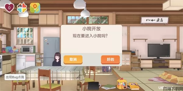 Menhera酱降临我身边游戏最新版下载