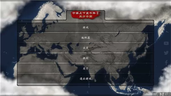 中华上下五千年2汉魏三国最新版