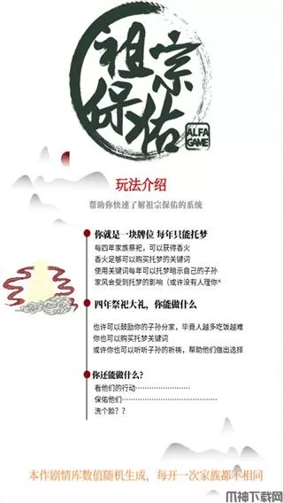 祖宗保佑最新版下载