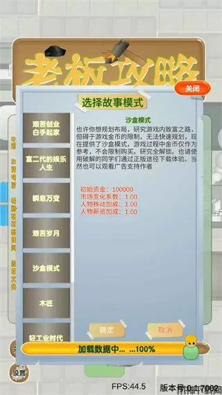 老板攻略游戏下载安装