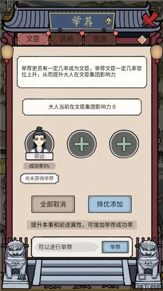 知府大人模拟新手攻略