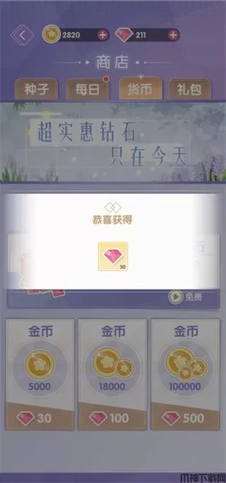 花园物语官方正版下载安装