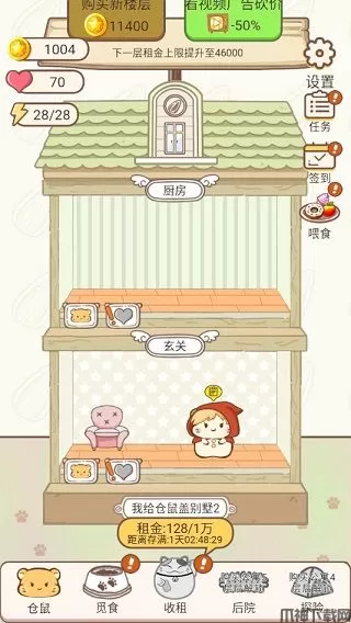 我给仓鼠盖别墅2下载最新版