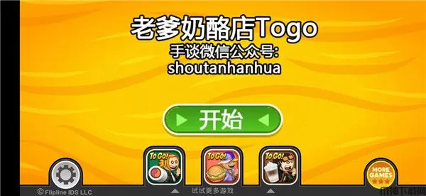 老爹奶酪店中文版下载手机版