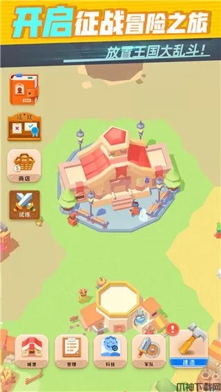 迷你王国大作战游戏下载安装