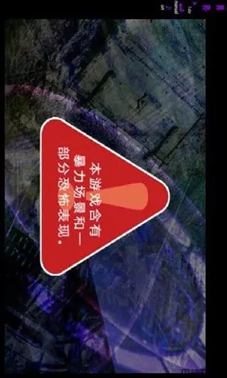 恐怖物语汉化版