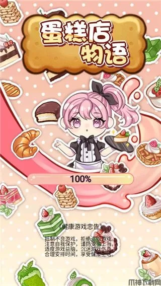 蛋糕店物语最新版下载