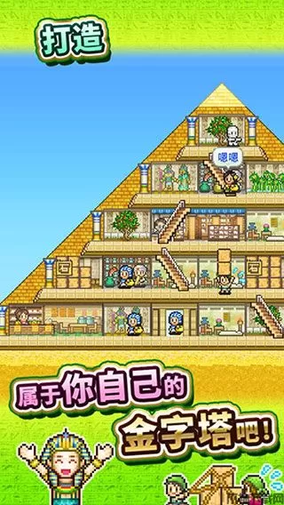 金字塔王国物语游戏下载中文版