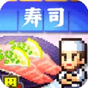 海鲜寿司物语官方正版(The Sushi Spinnery)