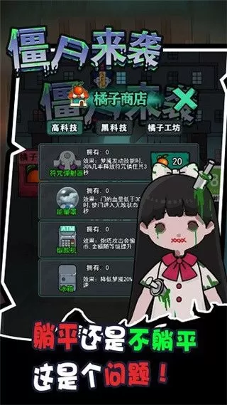 密尸逃亡官方版