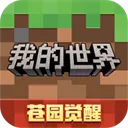 我的世界官方正版