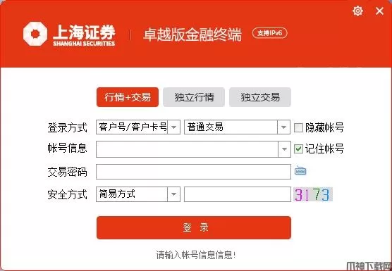 上海证券卓越版官方下载电脑版