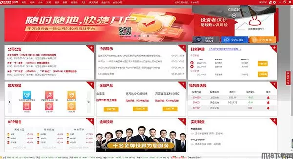 小方证券电脑版
