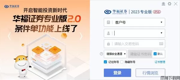 华福证券专业版下载电脑版