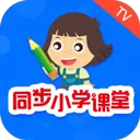 同步小学课堂TV版