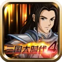 三国大时代4霸王立志破解版2026最新版