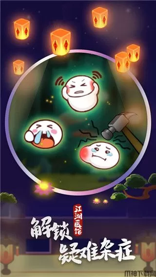 江湖医馆官方版下载