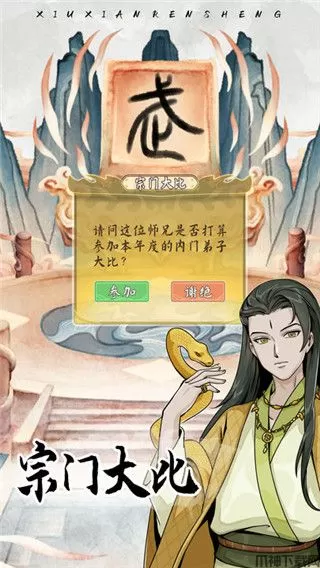 修仙人生模拟器最新版下载