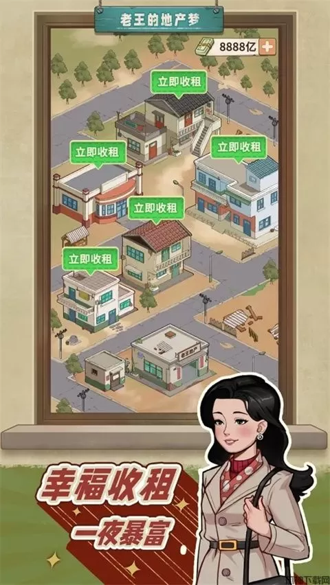 老王的地产梦游戏下载最新版
