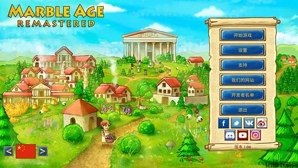 大理石时代重制版下载