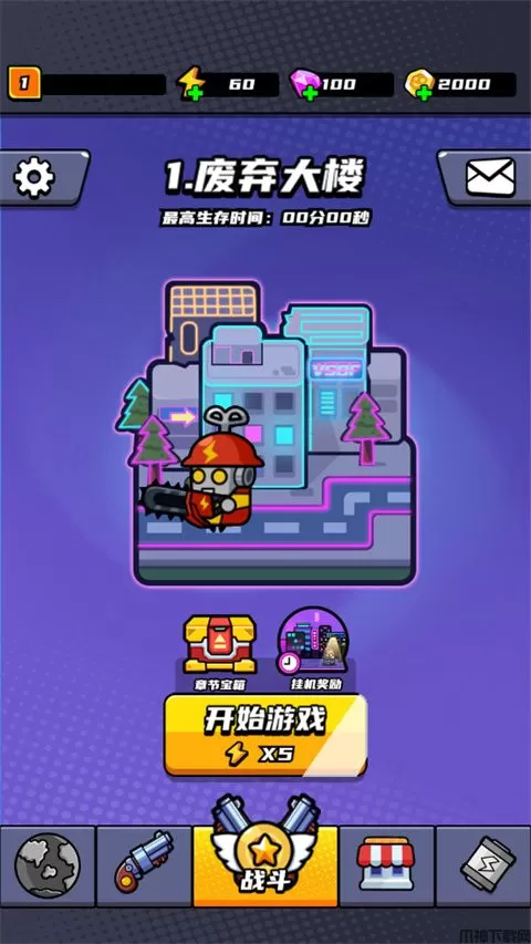 末日特工队游戏下载