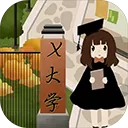 以校之名2官方版