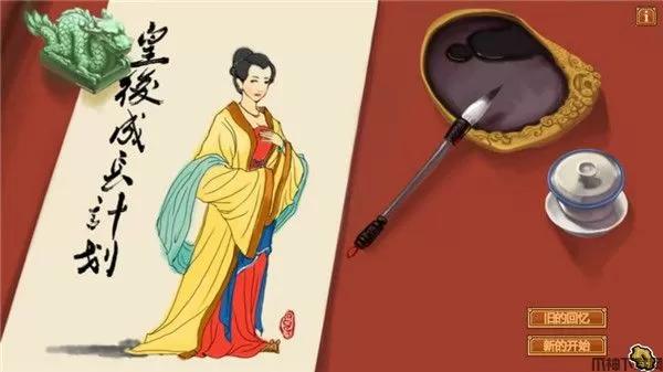 皇后成长计划游戏下载最新版