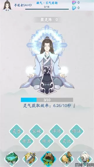 无尽修仙游戏下载安装