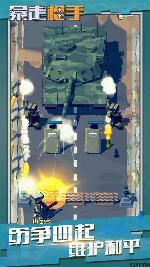 暴走枪手游戏下载最新版