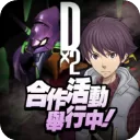 D×2真·女神转生解放