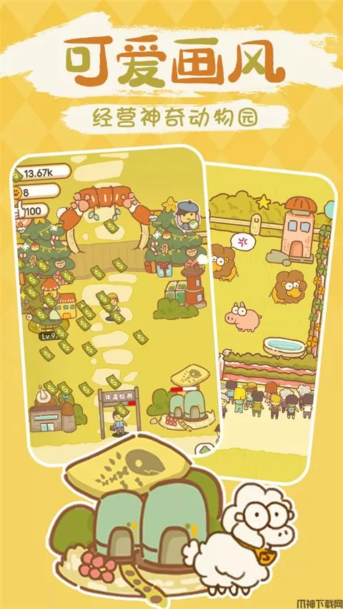 动物园模拟器手机版免费下载安装