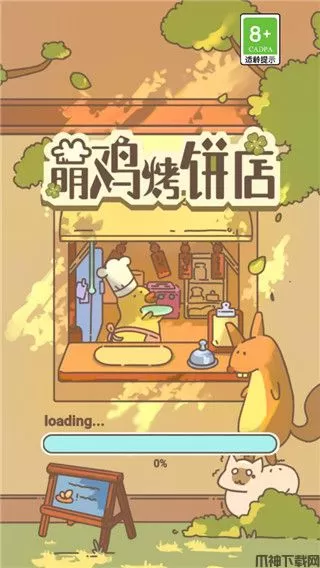 萌鸡烤饼店下载