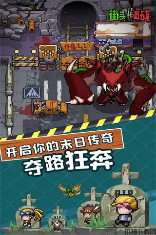 街头激战官方版下载