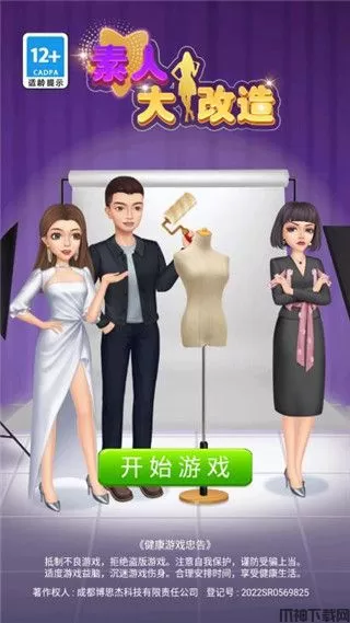 素人大改造官方版下载