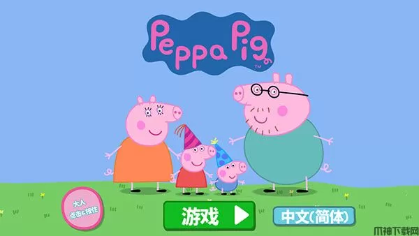 小猪佩奇联欢会游戏下载安装