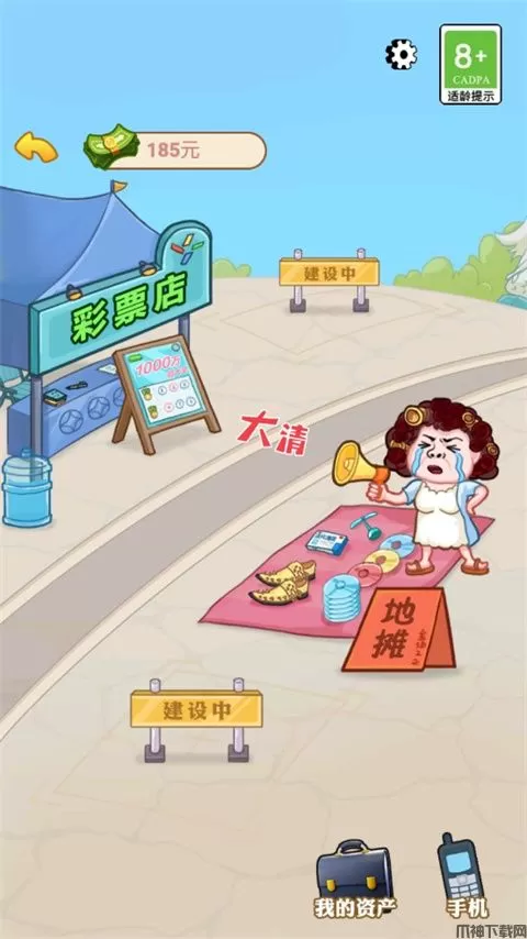 男人逆袭记最新版下载